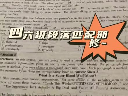 25年12月第2套段落匹配#四六级#邪修#段落匹配