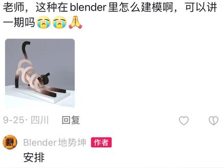 Blender路径曲线打造空间感!
路径曲线相信很多同学都用过,那该如何用曲线打造出有层次的空间感呢!
实际上方法很简单,多窗口观察调整是一个比较不错的选择。既可以在标准视图中调整大型,又可以在另外的一个视图中拉开层次。
当你学会了这个案例之后像是我之前发的那种立体书法字也可以轻松完成!
方法很简单,动手练起来吧!
今天坤哥的声音鼻音很重,没办法又阳了。
#Blender #一分钟小课堂 #c4d #三维建模 #小技巧