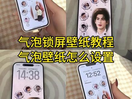 情侣壁纸制作教程,widgetisland气泡壁纸,widgetisland壁纸,气泡锁屏壁纸教程 #widgetisland 气泡锁屏壁纸 创意立体图标软件 情侣合照p图指令 #剪映 立体图标壁纸神器 情侣ai合照教程 情侣拍照自拍 男朋友屏保 #壁纸推荐 锁屏壁纸 ios26壁纸 女友壁纸 widgetisland动态壁纸 widgetisland壁纸 立体图标壁纸神器 男朋友屏保 情侣立体图标推荐 widgetisland气泡壁纸怎么做 气泡情侣壁纸怎么制作 widgetisland动态壁纸怎么设置 colorfulwidget动态壁纸怎么设置 气泡锁屏壁纸怎么做动图cp气泡动态壁纸 气泡壁纸模板 苹果动态壁纸怎么设置 实况壁纸怎么设colorfulwidget动态壁纸教程 苹果动态壁纸设置教程 实况壁纸设置教程动态锁屏 #情侣合照 #壁纸