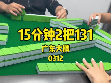 十三幺终于爱我了❤️#十三幺 #广东纯大 #麻将麻将抖起来