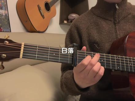 Cover 我在 日落到来~
#孙燕姿 #日落 #翻唱 #弹唱