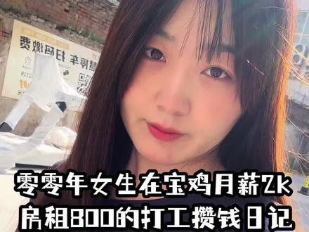 提问:甘肃人为什么要来宝鸡找工作?#vlog十亿流量扶持计划 #vlog日常 #打工生活 #出租屋记录生活 #日常分享