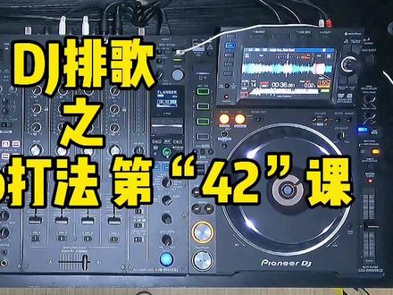 DJ排歌之Dubstep打法第“42”课。#dj教学#djmc培训#doudream创作者计划#for工作室