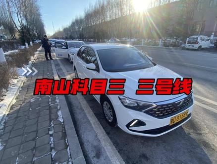 你的驾驶证考到科三了吗