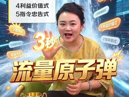 开头黄金三秒干货分享#最强流量王 #黄金三秒 #视频发布技巧 #干货分享 #直播创业