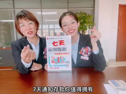 #银行人 七天通知存款是什么?