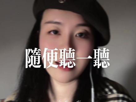 是谁还在冒学#音乐分享 #江南今何在