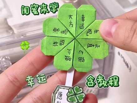 自制四叶草书签
#手工 #DIY #四叶草 #书签 #教程分享
