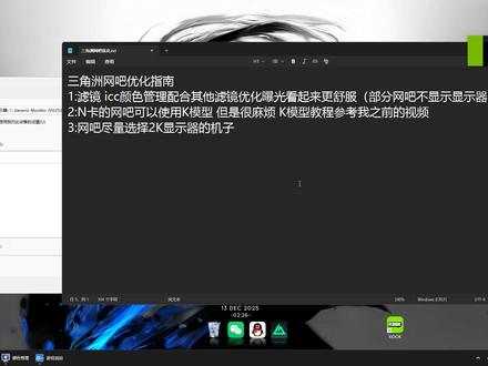 三角洲的网吧优化流程 拯救网吧党 有的网吧不显示icc显示器你就使用校准显示器颜色 尽量选择2k显示器
#三角洲行动 #三角洲画质设置 #三角洲画质 #三角洲画面设置 #三角洲优化