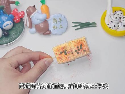 【超轻粘土】超简单仿真冰箱贴--烤串豆腐干。详细教程,有手就会 #手工 #美食 #解压 #治愈系美食 #食玩 #微缩 #手工制作 #极度舒适 #童年味道 #diy