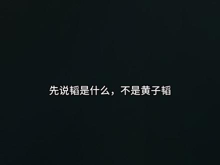 不用专业术语2分钟给你讲明白韬是啥 #韬定律 #华为