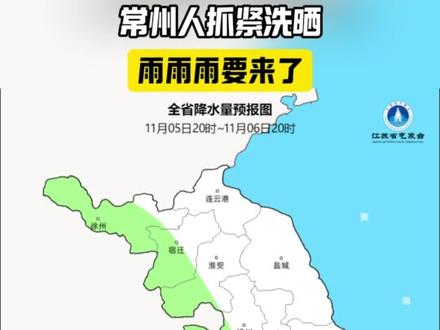 常州人抓紧洗晒!雨雨雨要来了 #常州 #天气