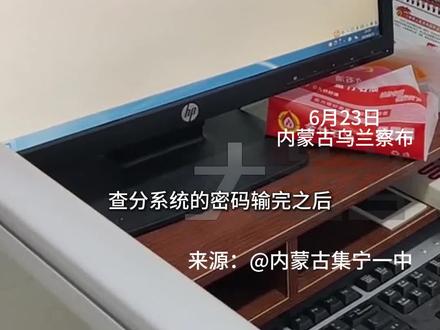 6月23日 内蒙古 乌兰察布,高考701分学霸来分享心得了!“第一秒不是激动,是一片空白!”理综这次考得比较好,平时多做错题本,老师让干什么就干什么。