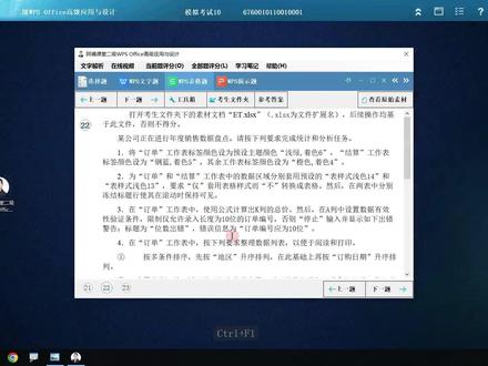 二级WPS-第10套-WPS表格