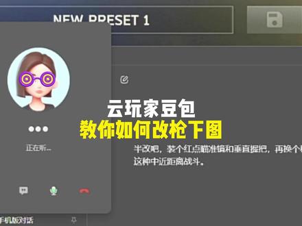 云玩家豆包,教你如何改枪下图玩塔科夫 #逃离塔科夫