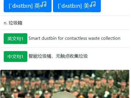 #英语单词 #英语四级 #背单词 英语4500单词--dustbin