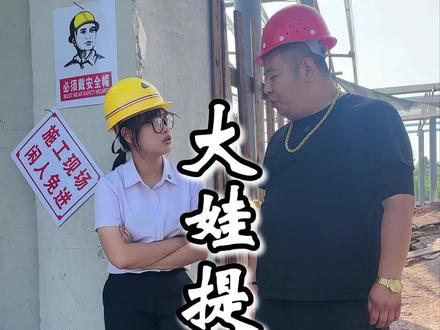 大娃哥带我进城买车啦!@七哥民间菜