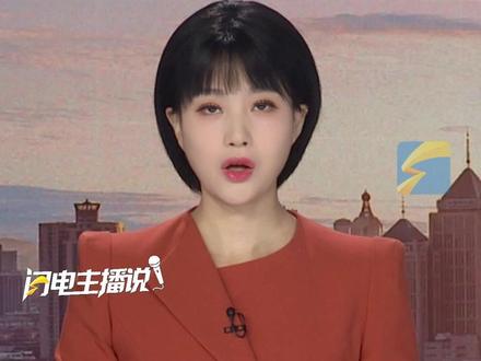 乌克兰被曝正帮美国对抗伊朗无人机,美军承认伊朗无人机难对付,“堪称‘空中AK-47’”。
#媒体精选计划 #闪电主播说