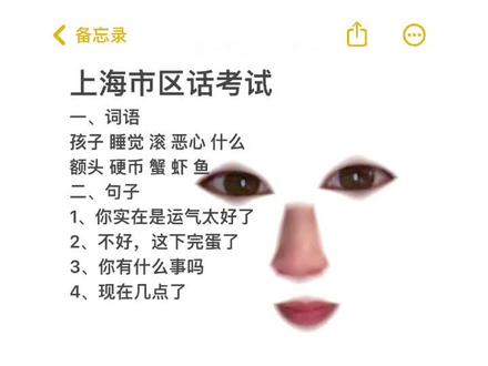 上海闲话(市区版)来一发哈哈哈#绿幕五官 #爱演戏的五官 #上海话