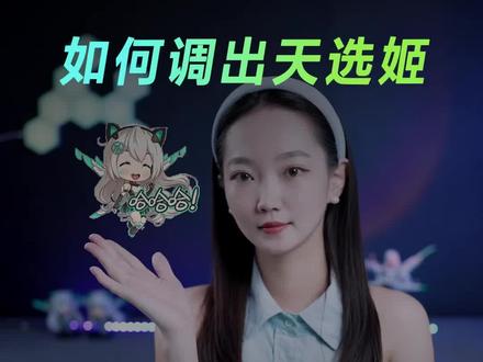 如何唤醒天选姬?#天选 #天选姬 #二次元 #笔记本电脑 #华硕