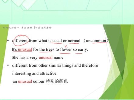 背个单词 unusual #高中英语 #英语词汇