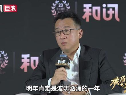 全球变局:2026年美元危机与美国经济深度解读! #媒体精选计划 #美元 #经济 #美国 #和讯财经中国2025年会