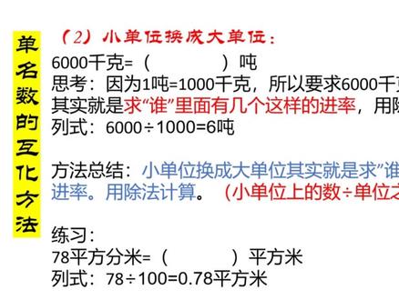 名数转化------单名数转化成单名数