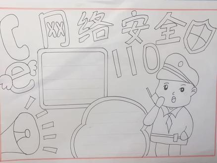 网络安全 防诈骗手抄报#手抄报模板