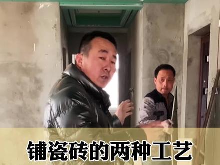 铺地砖有两种工艺。一种是干铺,一种是湿铺。#专业贴砖 @DOU+上热门 @抖音小助手 #装修知识 @