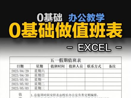 Excel表格 0基础做五一放假值班表#五一 #office办公技巧 #excel #马鞍山学办公软件 #马鞍山文员培训