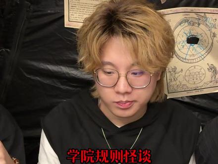 《学院规则怪谈》 #海龟汤 #细思极恐#劲仔深海鳀鱼