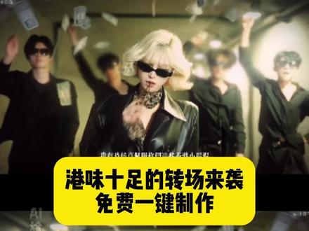 "姐不是大嫂是大佬港风转场特效制作入口,香港小混混转场特效制作教程来了 #港味十足的转场来袭 #姐不是大嫂是大佬 #即梦ai #港风转场 #香港小混混转场 姐不是大嫂是大佬港风转场生成指令 姐不是大嫂是大佬港风转场P图教程
香港小混混转场女生 姐不是大嫂是大佬港风转场p图指令 姐不是大嫂是大佬港风转场特效教程 姐不是大嫂是大佬港风转场特效生成入口 姐不是大嫂是大佬港风转场ai特效 姐不是大嫂是大佬港风转场特效 姐不是大嫂是大佬港风转场制作特效 姐不是大嫂是大佬港风转场特效制作 姐不是大嫂是大佬港风转场制作教程 姐不是大嫂是大佬港风转场ai教程 姐不是大嫂是大佬港风转场ai指令 香港小混混转场ai生成方法 香港小混混转场ai特效教程 香港小混混转场特效制作教程 香港小混混转场指令 香港小混混转场口令 香港小混混转场制作口令 香港小混混转场特效口令 香港小混混转场ai生成指令 香港小混混转场免费制作教程 香港小混混转场免费制作入口 免费制作方法 制作入口 香港小混混转场ai一键生成 香港小混混转场ai制作方法 香港小混混转场特效入口 香港小混混转场特效指令 香港小混混转场特效入口 香港小混混转场生成方法 香港小混混转场教程入口 香港小混混转场一键剪同款 香港小混混转场香港小混混怎么剪辑
我真佩服你们这些香港小混混
香港小混混转场视频素材
香港小混混原视频
香港小混混转场
香港小混混
香港小混混转场吐槽的博主
香港小混混转场ai
香港小混混转场剪辑教学"