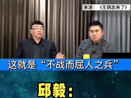 邱毅:解放军台海进入准作战,"武统"已经拉开帷幕。#邱毅#王炳忠#台湾新闻脸 #台湾 #台媒 #评论