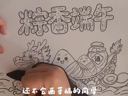 2026端午节手抄报主题画,绘画教程,小学生手抄报。 #端午节手抄报 #端午节主题画 #端午节绘画 #绘画教程 #小学生手抄报