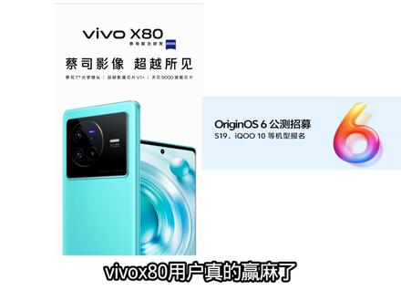 vivoX80用户也能升级橘子6 #拍机堂淘机 #OriginOS6 #origin6公测 #VivoX80