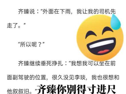 齐臻脸都不要#小说 #文荒推荐 #推文 #暗河长明 #推荐