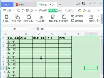 幼儿园打印幼儿花名册如何让每页都自动打印出标题行?