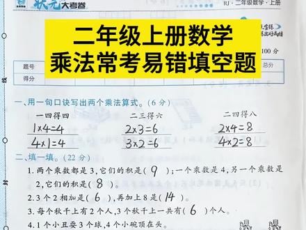 #二年级 上册第四单元乘法常考易错题,改写乘法算式,多练多见不同题型考试才能不丢分,给孩子练一练吧#期中复习 #必考考点 #乘法