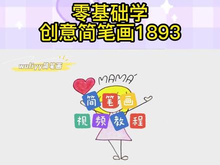 母亲节主题画:给妈妈一个拥抱,母亲节快乐#母亲节 #母亲节快乐 #简笔画 #儿童简笔画 #简笔画教程#绘画教程