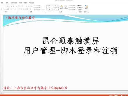 昆仑通泰触摸屏的用户登录与注销功能