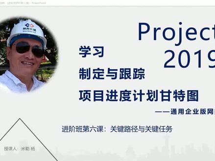Project的关键路径与关键任务