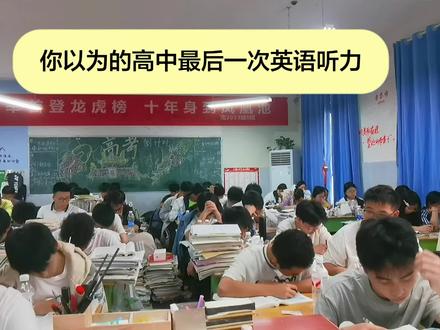 #英语听力 #起风了 #高考加油 每一段青春都值得被安排惊喜。