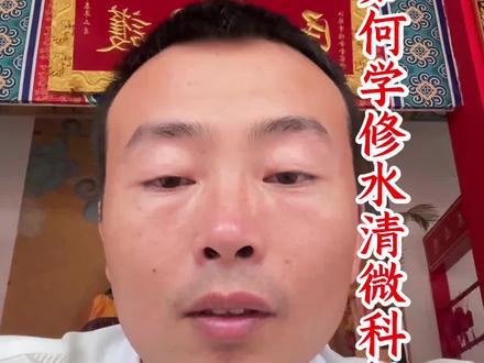 #道观日常 #传统文化 修水清微科仪
