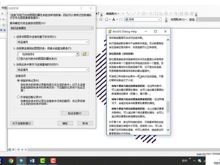 【ArcGIS】13.属性表