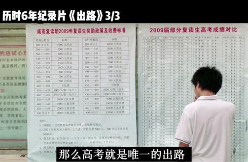 最终的结局都不一样 #纪录片 #奋斗 #穷人 #读书