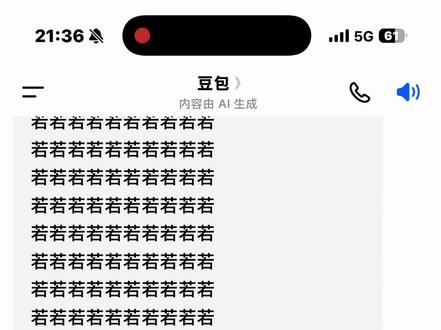 #豆包#ai#人工智障。豆包你在?