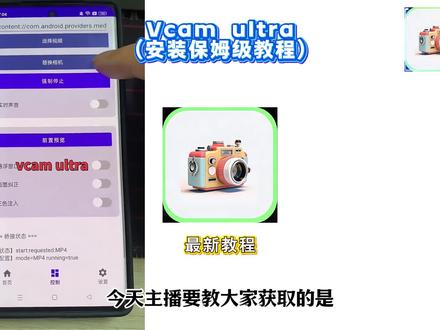 《草帽工具箱》Vcam ultra下载教程#Vcamultra#虚拟摄像头 #Vcamultra下载#Vcamultra安卓版 #Vcamultra安装包