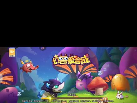 #幻兽爱合成 #人气手游幻兽爱合成 日常躺赚金币,丛林树奇迹-森林女王