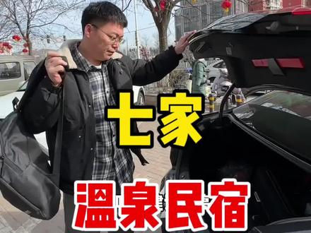 #承德 #七家 七家沐云舍民宿,春节假期聚会休闲宝地!