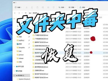 文件夹中毒变exe程序1分钟解决方案 近期,不少用户遭遇文件夹“中毒”变exe的棘手问题。原本正常的文件夹图标突然变成可执行程序(.exe)的样式,双击打开不仅无法查看原有文件,还可能引发电脑系统进一步异常。这些伪装成文件夹的exe程序,往往是病毒或恶意软件在作祟,它们隐藏真实面目,窃取用户数据、破坏系统文件,给用户带来极大困扰。
若不慎中招,别慌,数据恢复有办法。可下载并打开数之寻软件,按照以下步骤操作:第一步,打开数之寻软件;第二步,在软件界面中精准选择需要恢复数据的盘,点击《开始恢复》按钮;第三步,软件会迅速对该盘进行全面扫描,不放过任何一个可能恢复的文件;第四步,扫描完成后,在列表中勾上需要恢复的文件,再点击《另存为》,将文件妥善保存到安全位置。如此,就能最大程度挽回因文件夹“中毒”变exe而丢失的数据。
